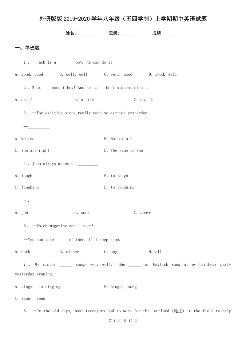 外研版版2019-2020学年八年级（五四学制）上学期期中英语试题_第1页