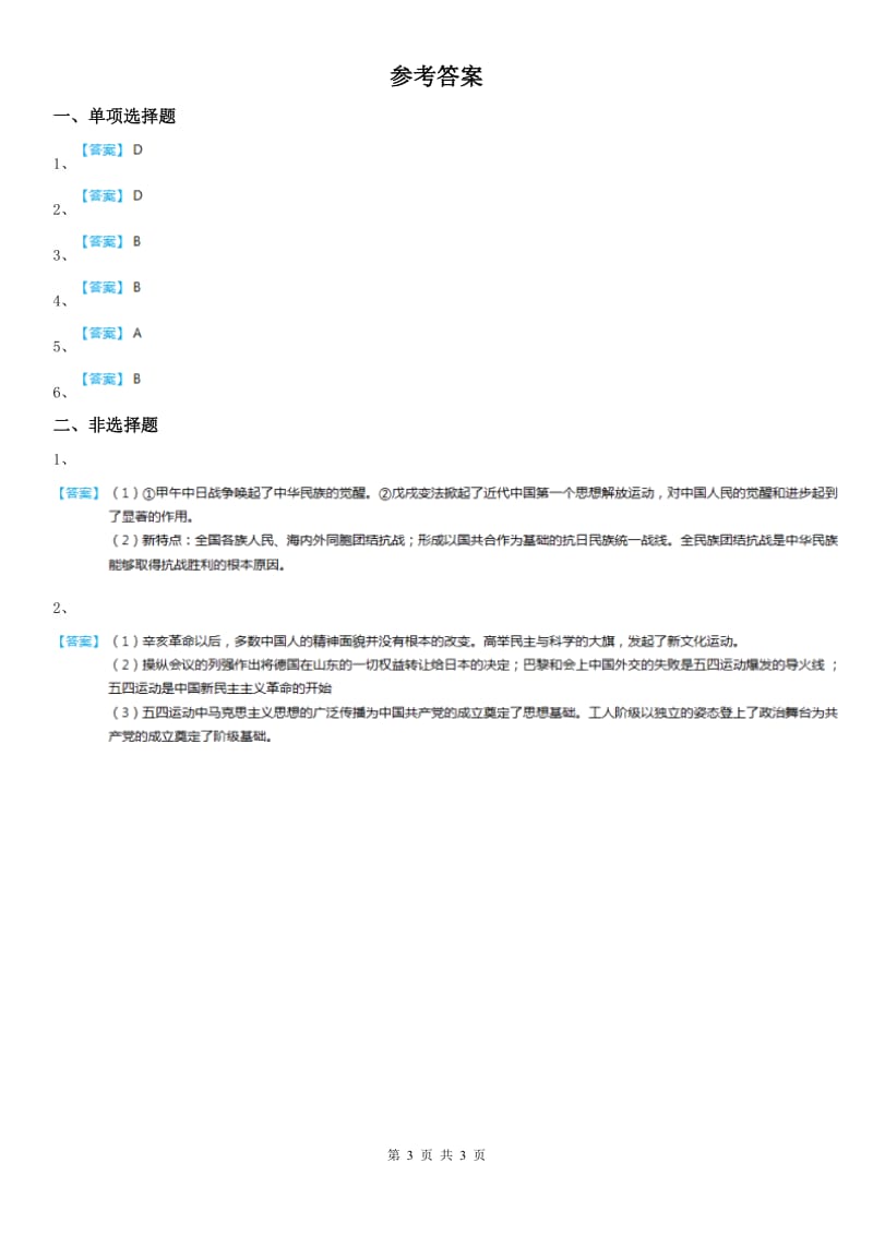 人教版2020年九年级3月联考社会思品试题D卷_第3页