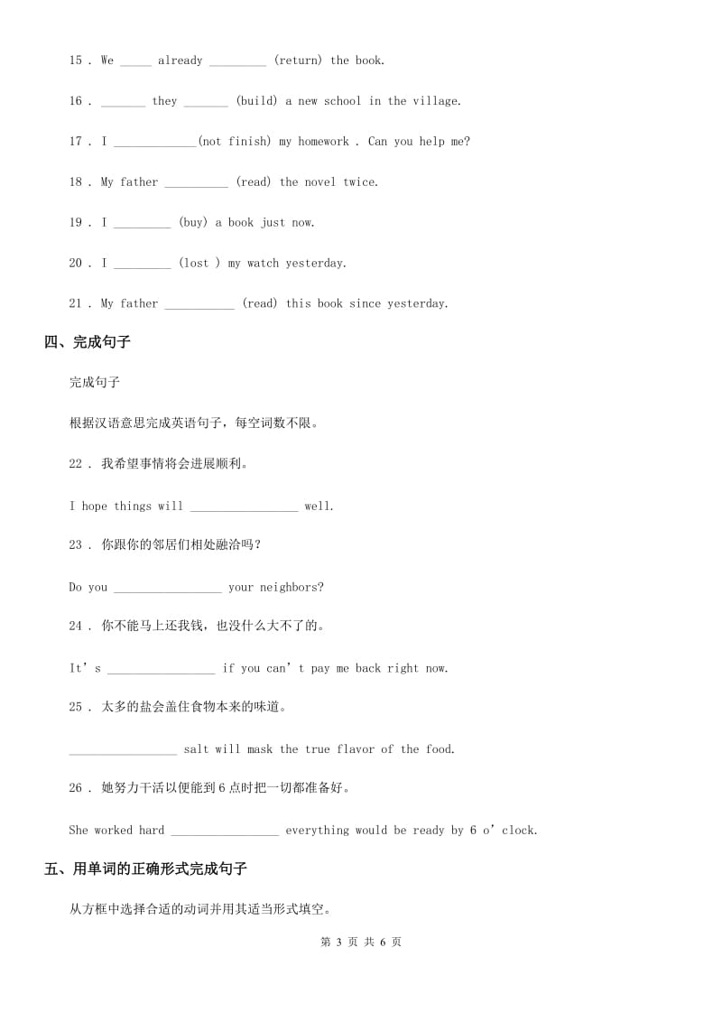 外研版英语八年级下册Module 8 Unit 3课时练习_第3页