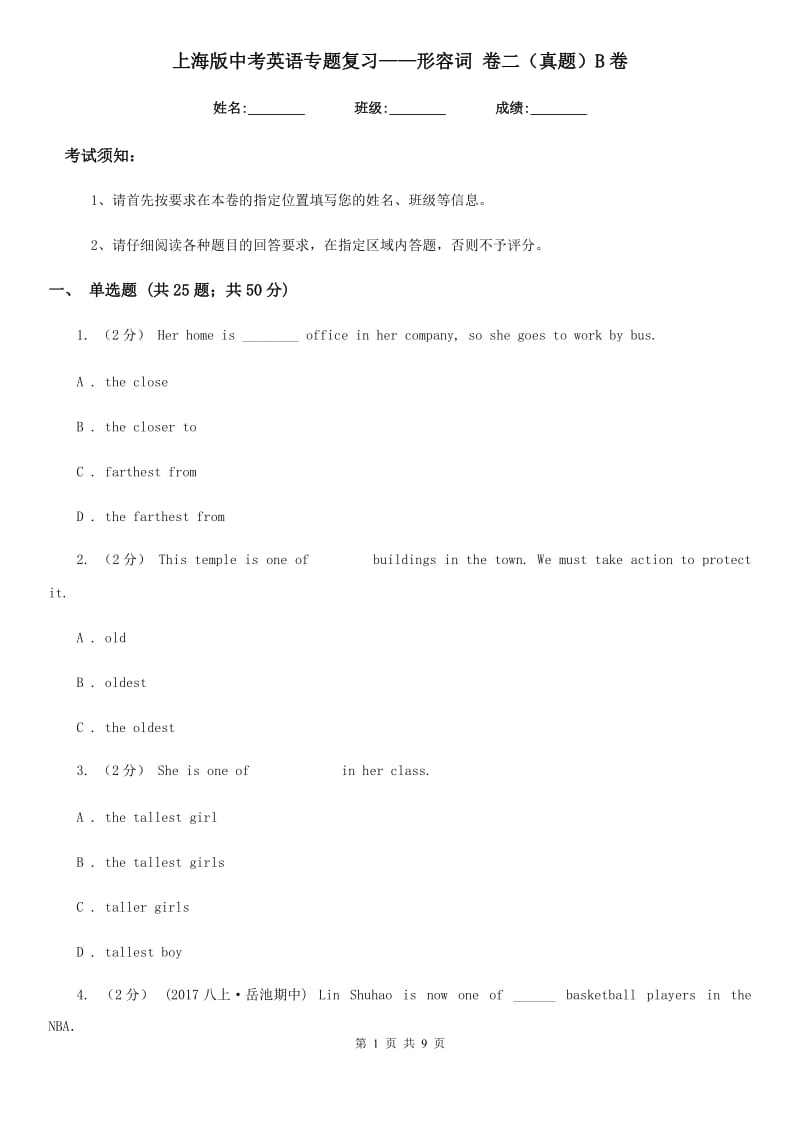 上海版中考英语专题复习——形容词 卷二（真题）B卷_第1页