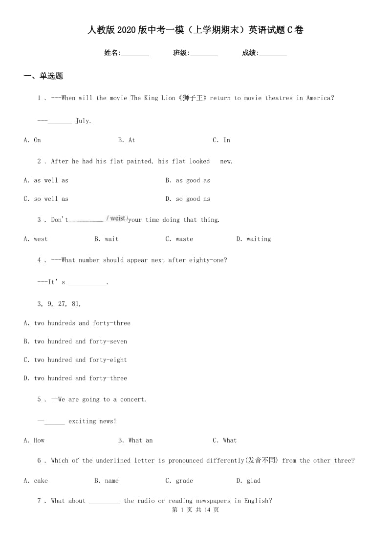 人教版2020版中考一模（上学期期末）英语试题C卷(模拟)_第1页