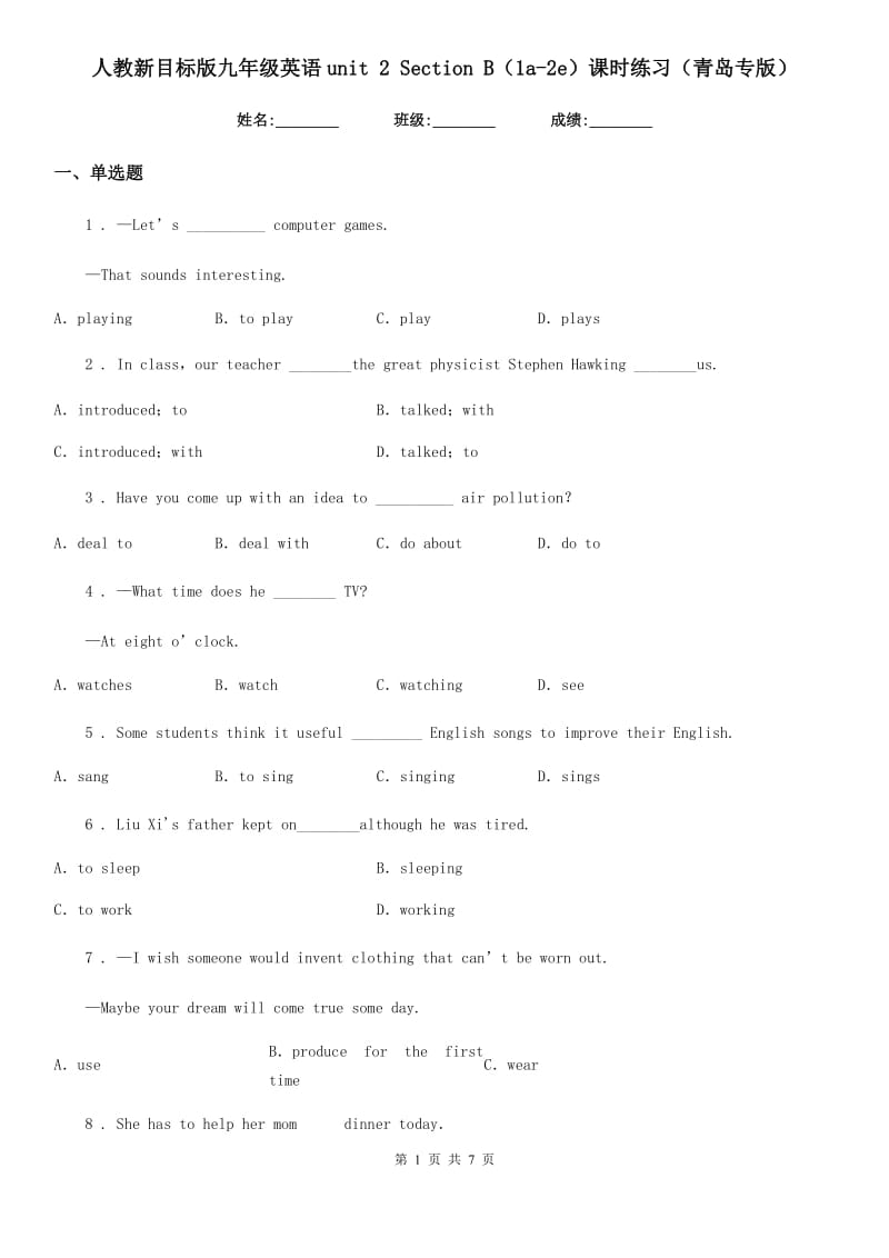 人教新目标版九年级英语unit 2 Section B（1a-2e）课时练习（青岛专版）_第1页