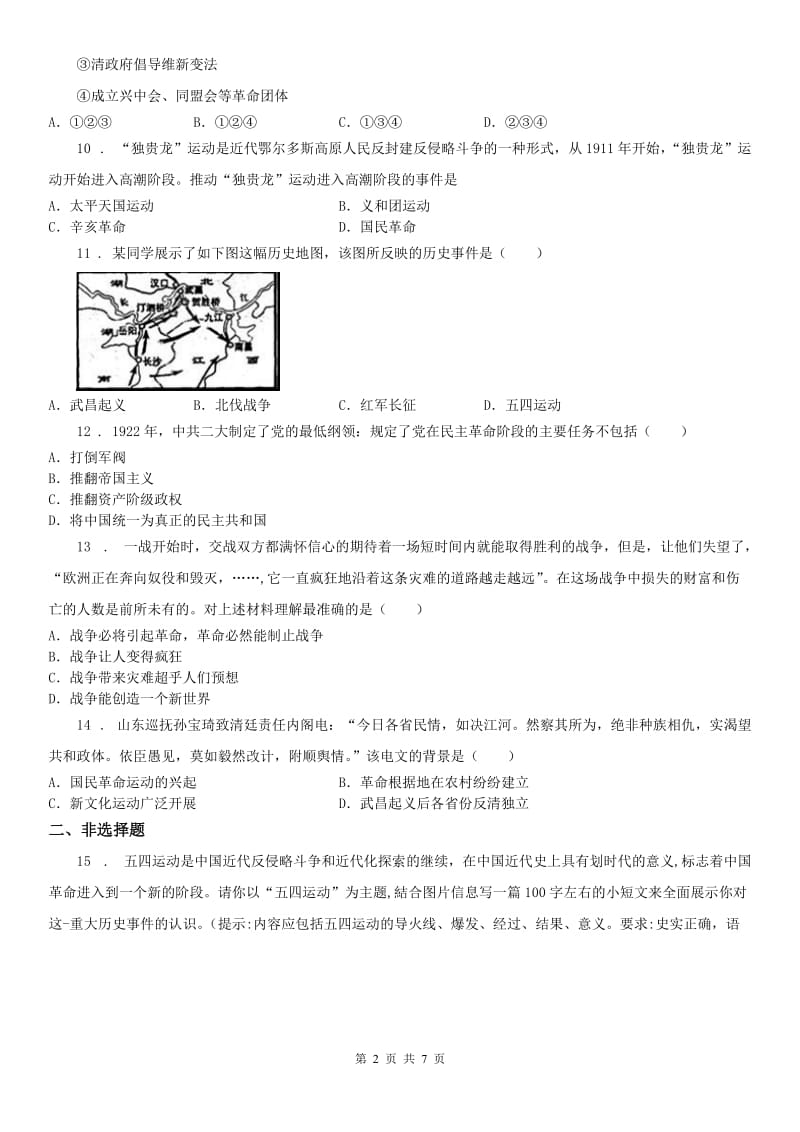 人教版九年级上学期期中历史与社会试题_第2页