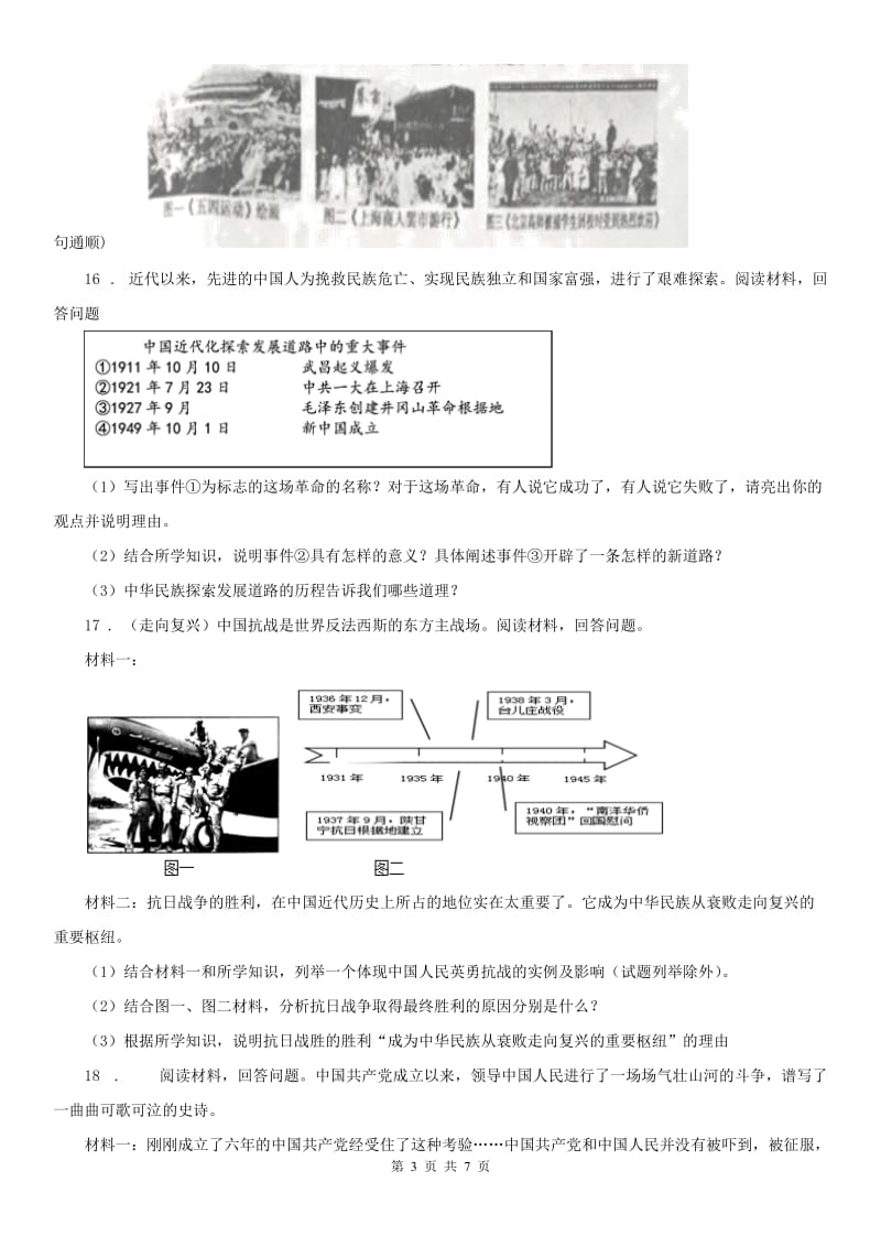 人教版九年级上学期期中历史与社会试题_第3页