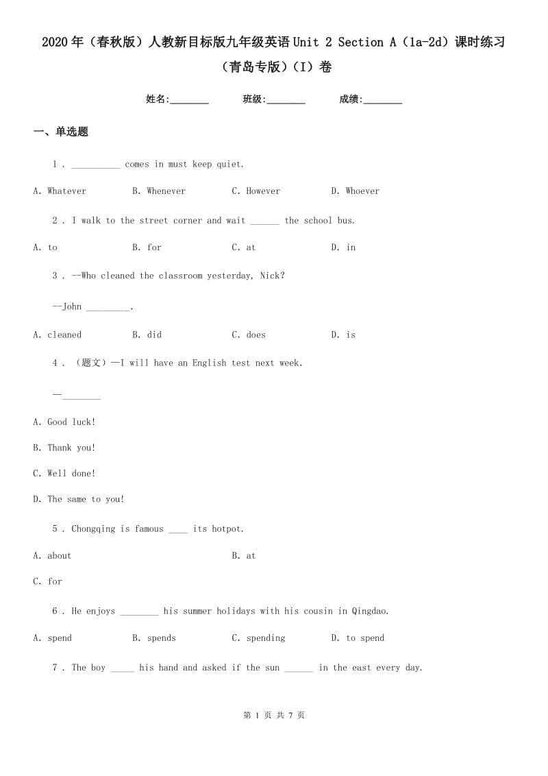 2020年（春秋版）人教新目标版九年级英语Unit 2 Section A（1a-2d）课时练习（青岛专版）（I）卷_第1页