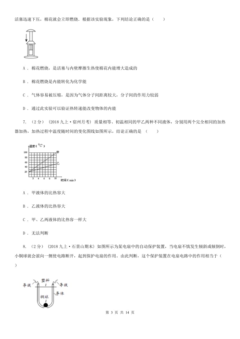 沪科版九年级上学期物理（10月）第一次质量抽测试卷_第3页