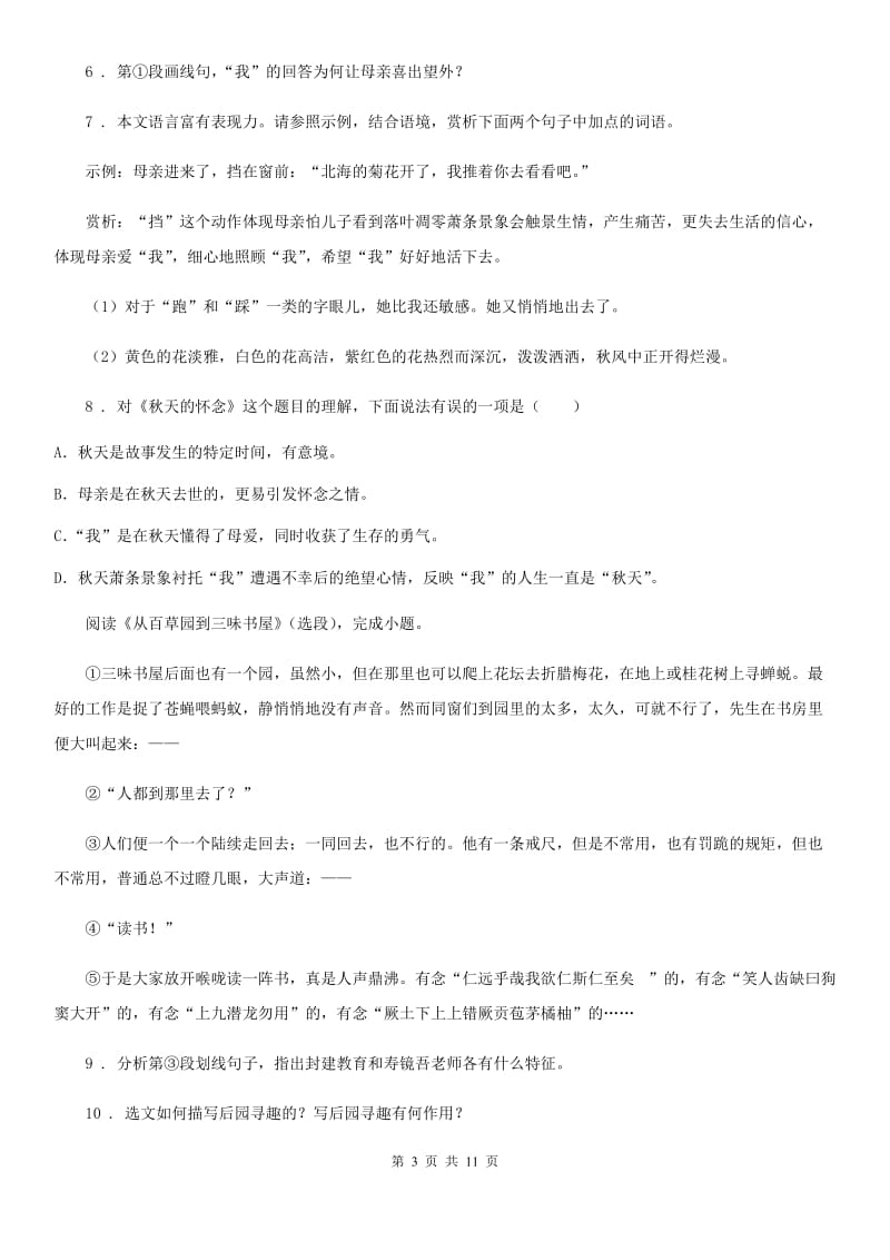 人教版2019年七年级上学期期中语文试题A卷(模拟)_第3页