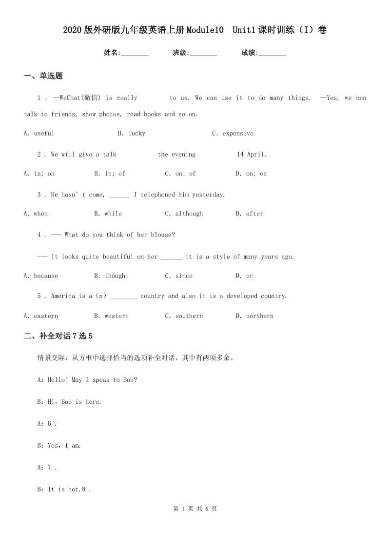 2020版外研版九年级英语上册Module10　Unit1课时训练（I）卷_第1页