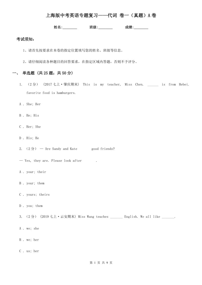 上海版中考英语专题复习——代词 卷一（真题）A卷_第1页