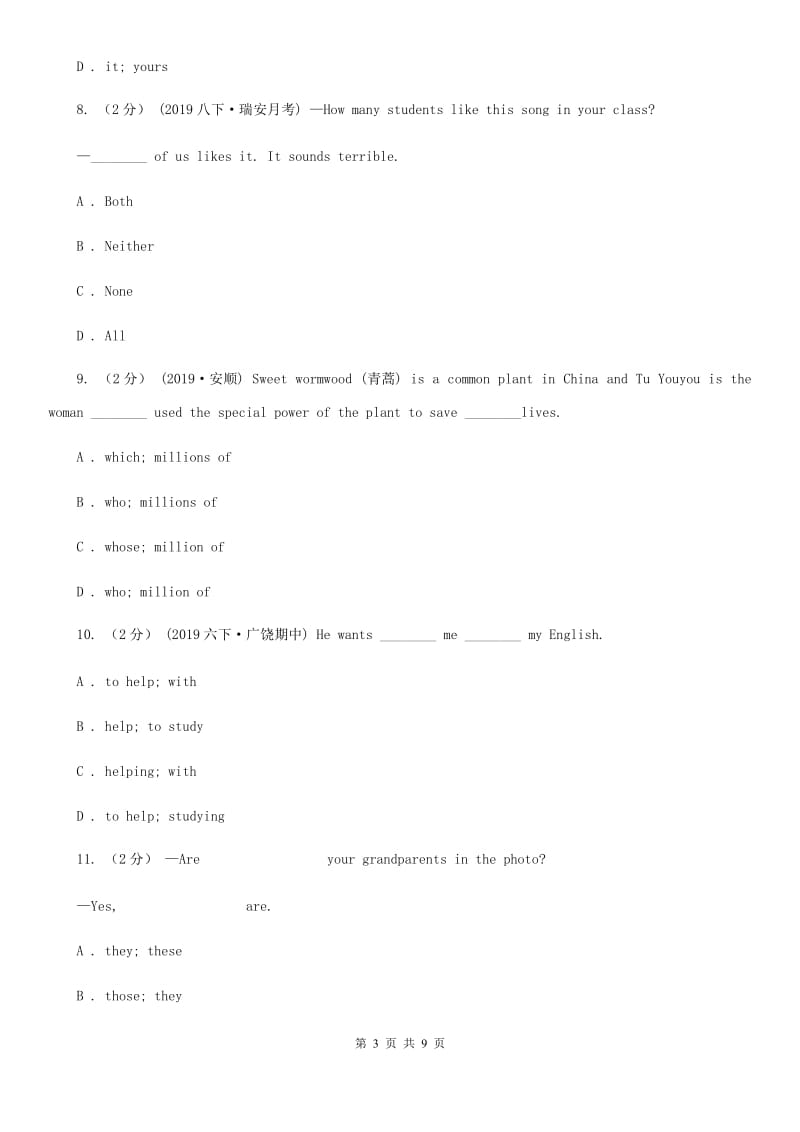 上海版中考英语专题复习——代词 卷一（真题）A卷_第3页