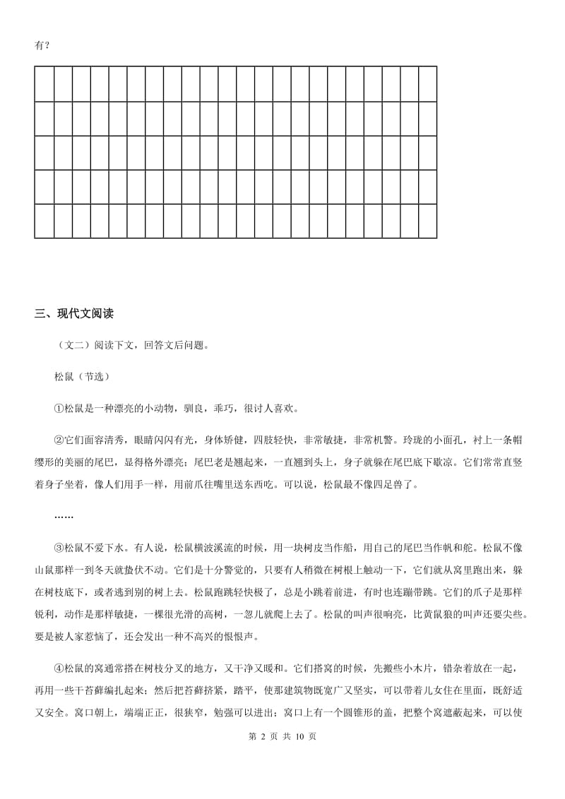 人教版七年级下学期期未语文试题_第2页