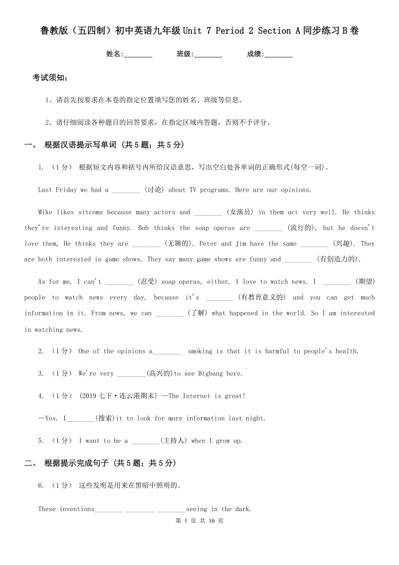 鲁教版（五四制）初中英语九年级Unit 7 Period 2 Section A同步练习B卷_第1页