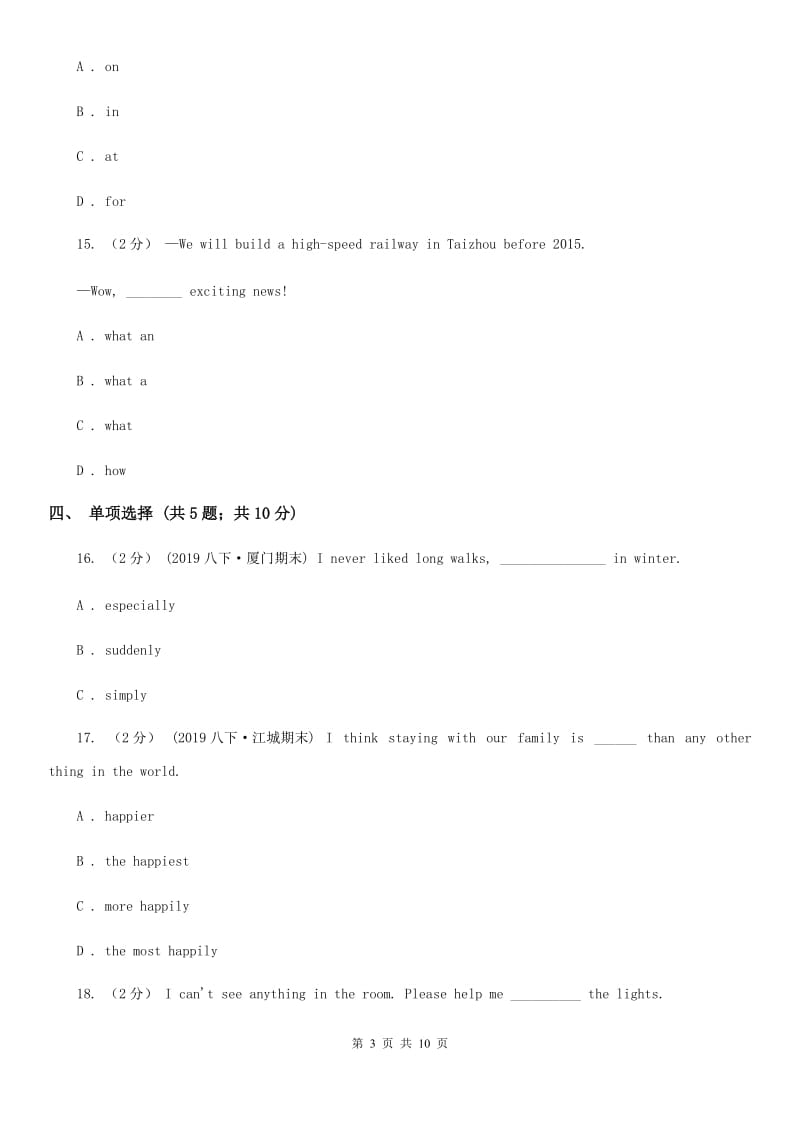 鲁教版（五四制）初中英语九年级Unit 7 Period 2 Section A同步练习B卷_第3页