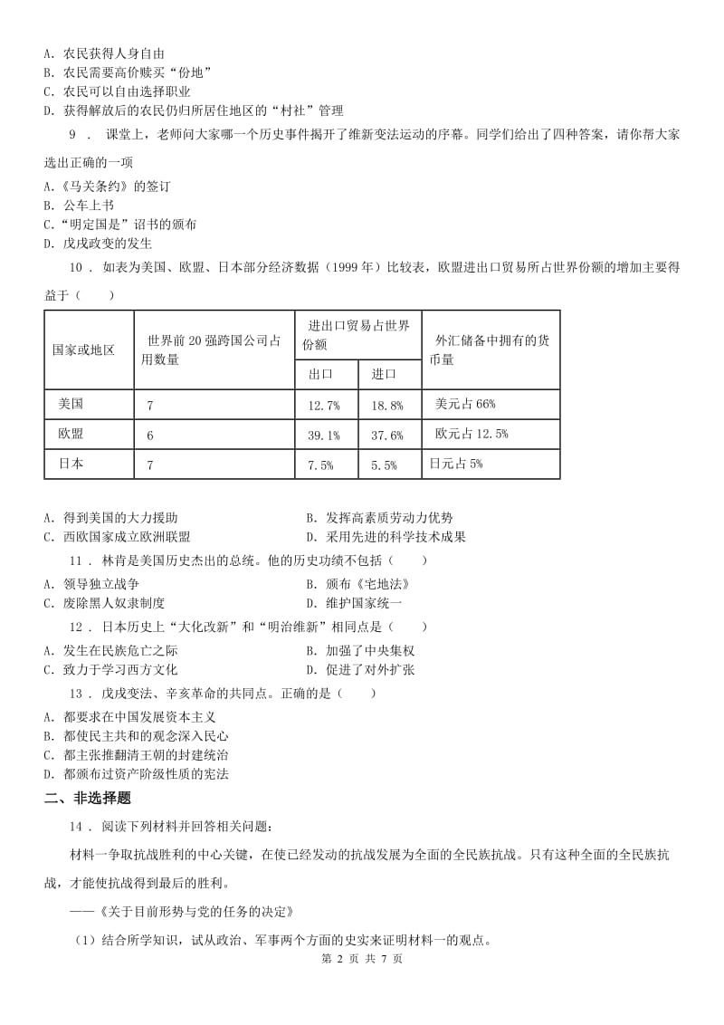 人教版2019版八年级下册社会与历史 7.3资本主义的扩展 练习题(I)卷_第2页