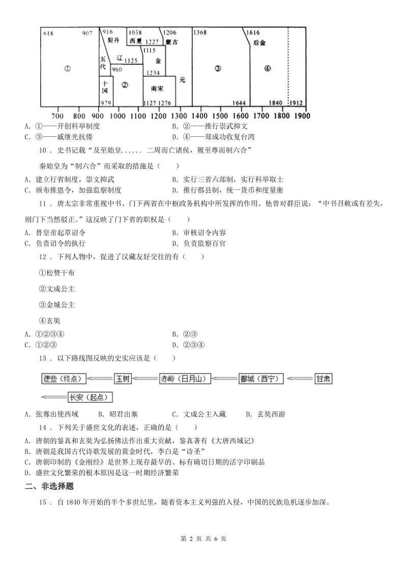 人教版2019年八年级上册 历史与社会 4.2随堂：开放革新的时代 测试题(II)卷_第2页