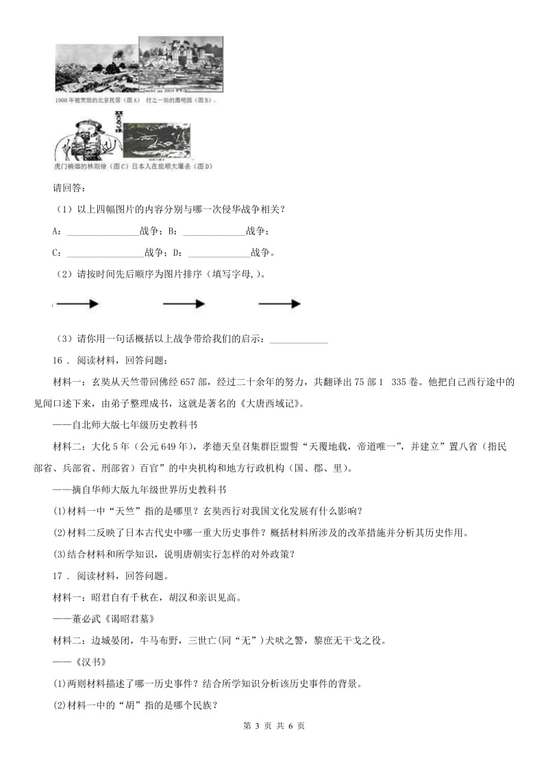 人教版2019年八年级上册 历史与社会 4.2随堂：开放革新的时代 测试题(II)卷_第3页