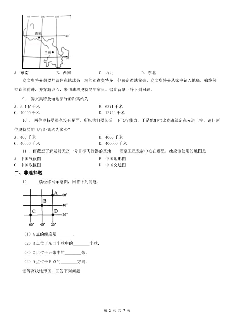 人教版七年级上册历史与社会 1.1我的家在哪里 同步测试_第2页