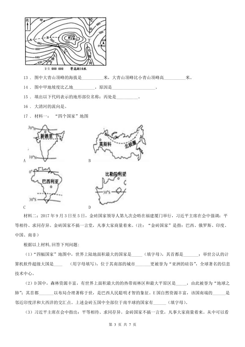 人教版七年级上册历史与社会 1.1我的家在哪里 同步测试_第3页