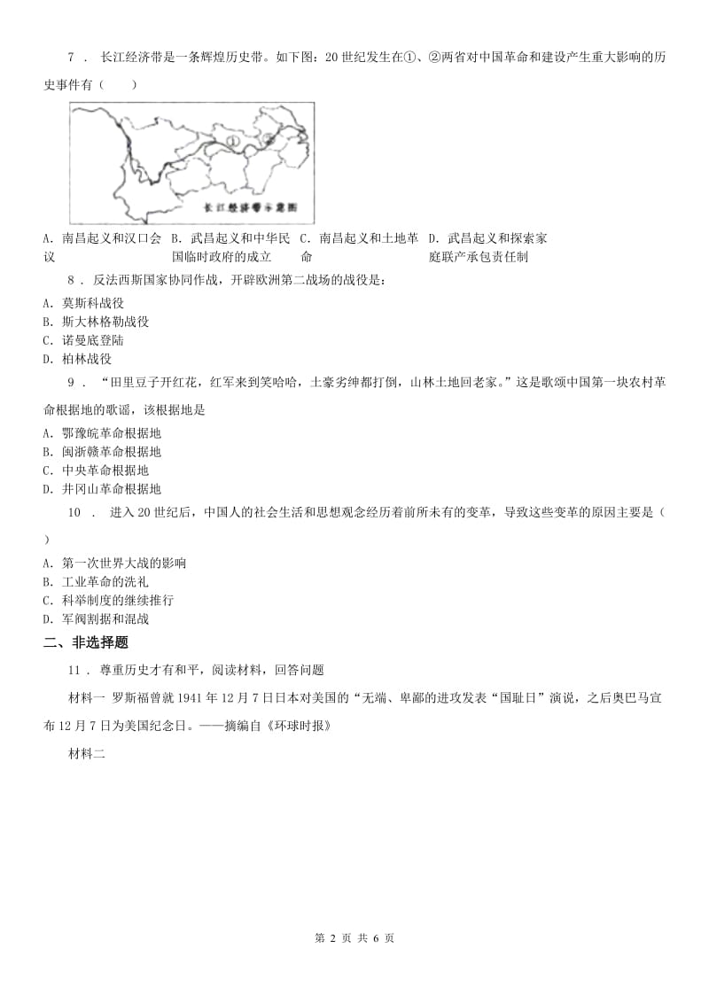 人教版2020年九年级上学期期中考试历史与社会试题B卷（模拟）_第2页