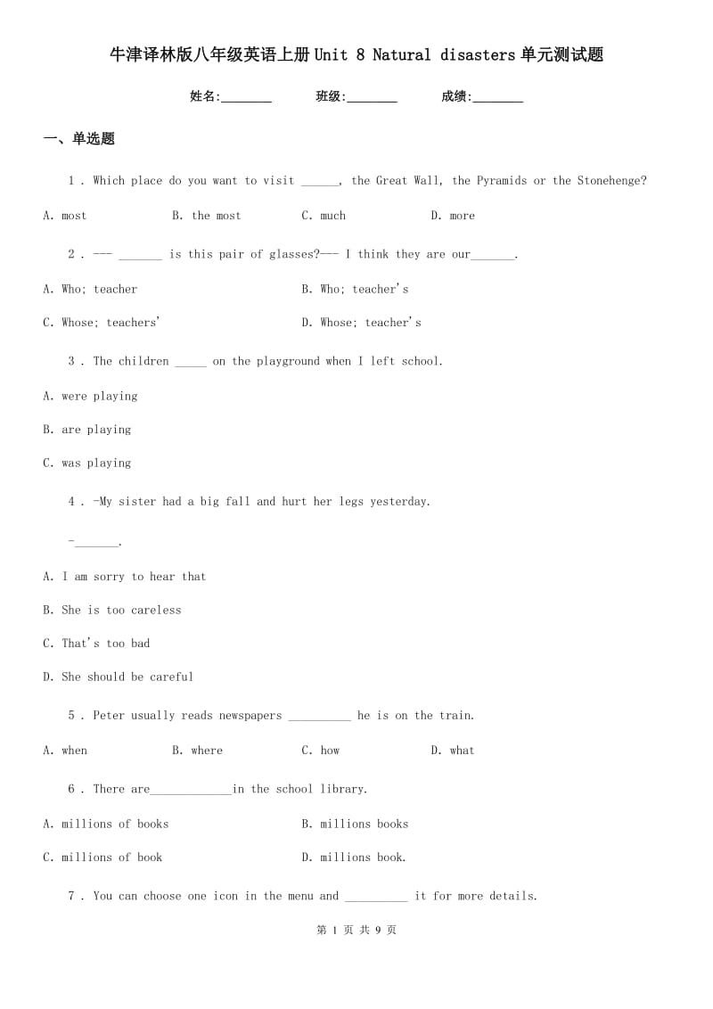 牛津译林版八年级英语上册Unit 8 Natural disasters单元测试题_第1页