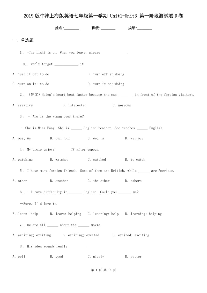 2019版牛津上海版英语七年级第一学期 Unit1-Unit3 第一阶段测试卷D卷_第1页