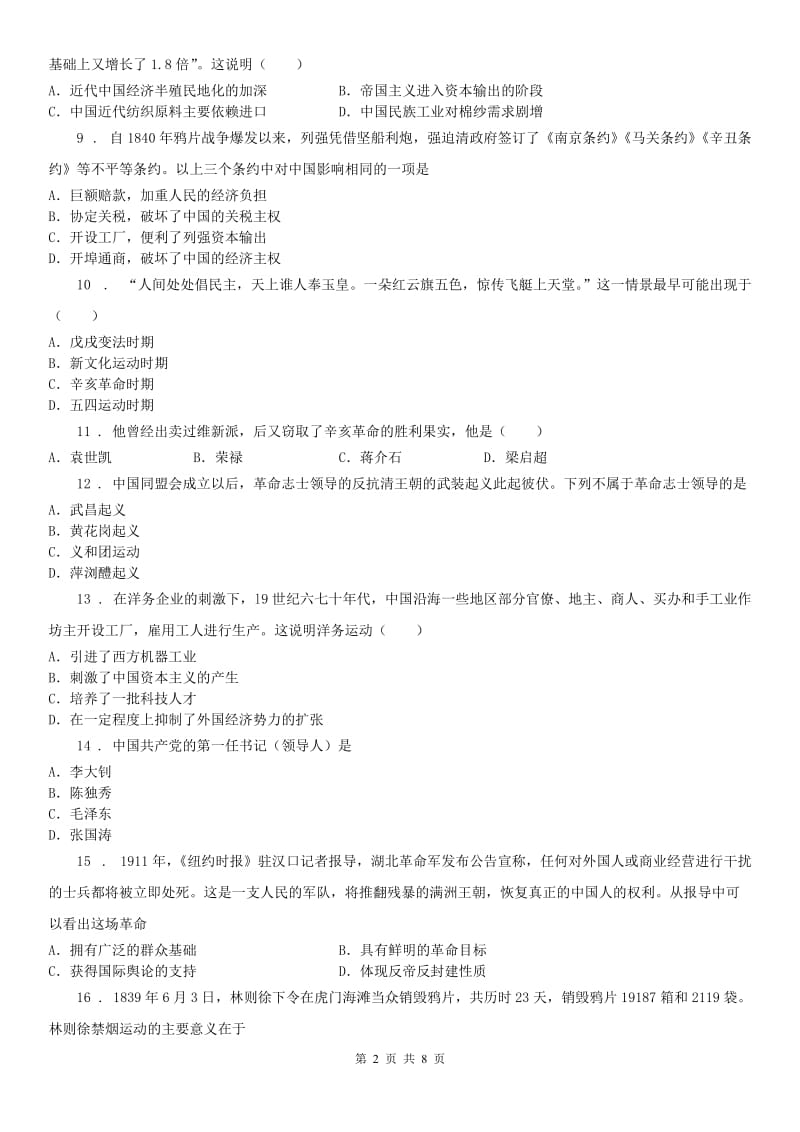 人教版2019年八年级上学期期中历史试题(I)卷（模拟）_第2页