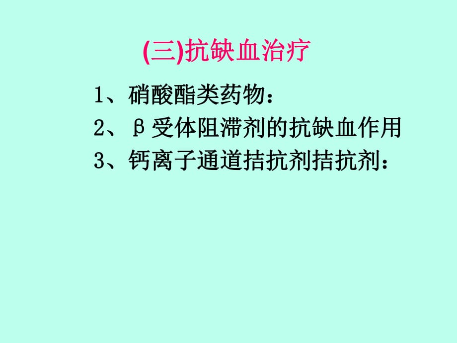 不稳定性心绞痛2_第1页