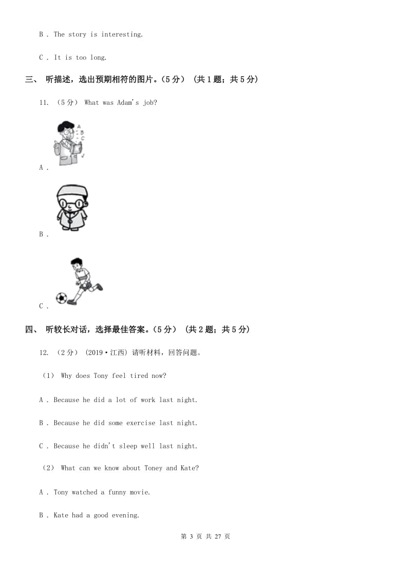 沪教版八年级下学期5月月考英语试卷（无听力材料频）A卷_第3页