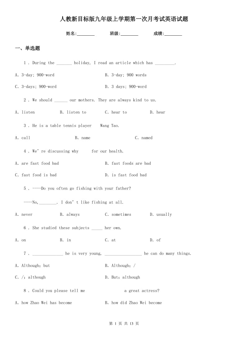 人教新目标版九年级上学期第一次月考试英语试题_第1页