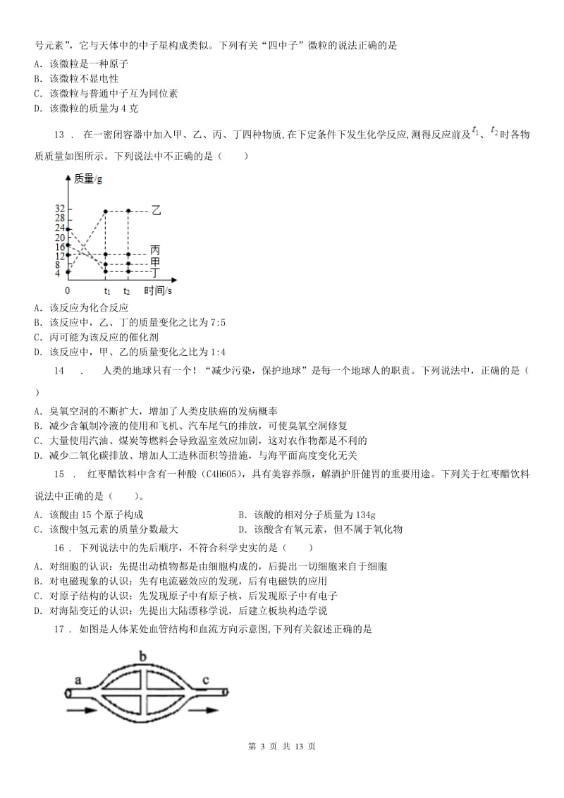 华东师大版八年级5月质量检测科学试卷_第3页