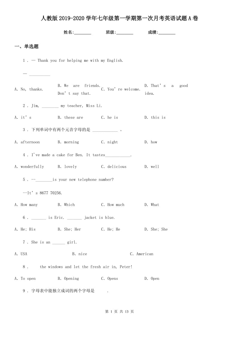 人教版2019-2020学年七年级第一学期第一次月考英语试题A卷_第1页