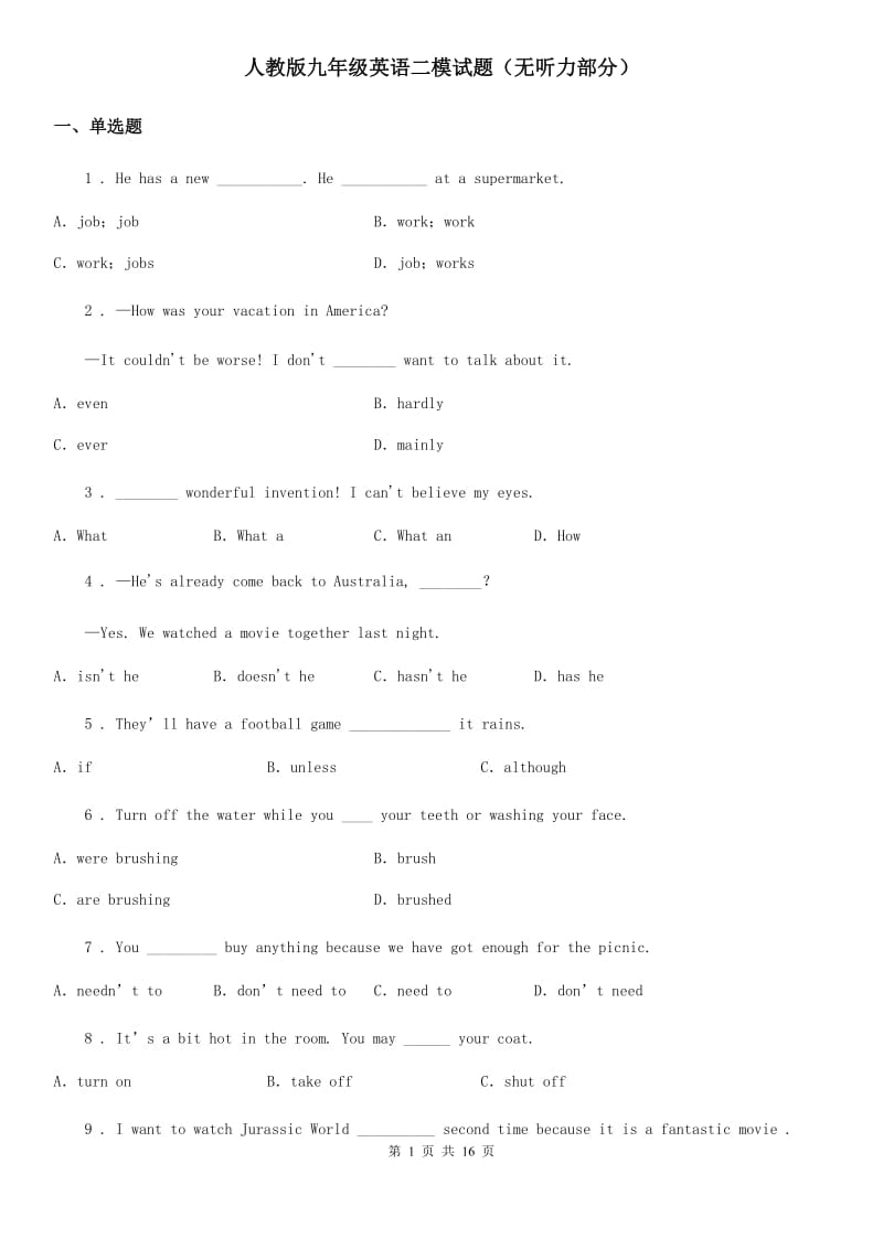 人教版九年级英语二模试题（无听力部分）_第1页