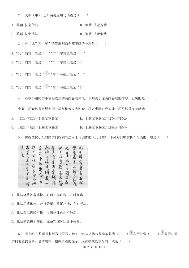 人教版2019-2020学年九年级上学期期中考试语文试题C卷(检测)_第2页