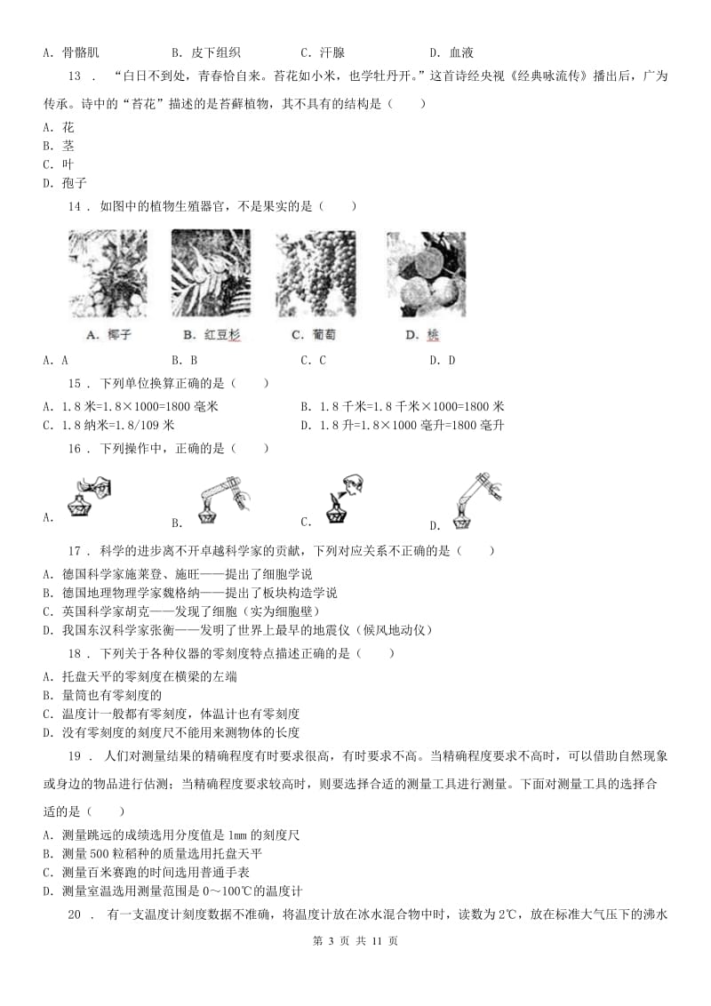 生命科学沪教版2019-2020学年七年级上学期期中科学试题（检测）_第3页