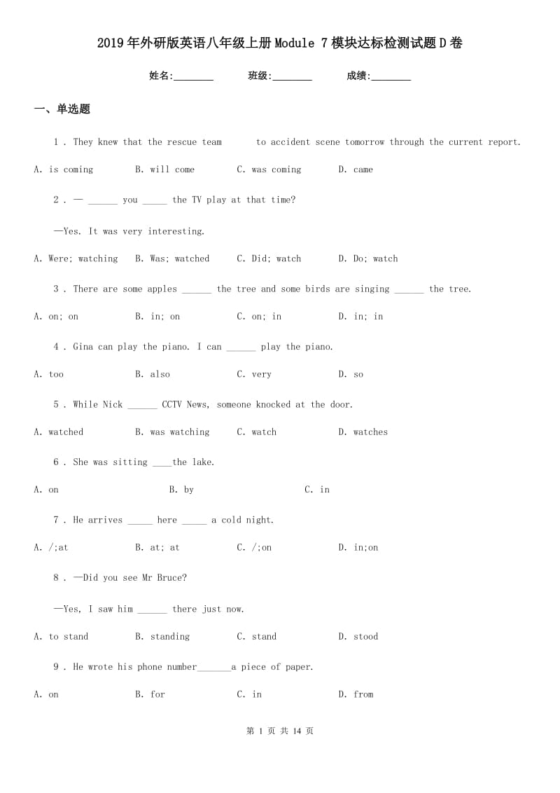 2019年外研版英语八年级上册Module 7模块达标检测试题D卷_第1页