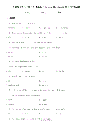 外研版英語八年級下冊 Module 4 Seeing the doctor 單元同步練習(xí)題