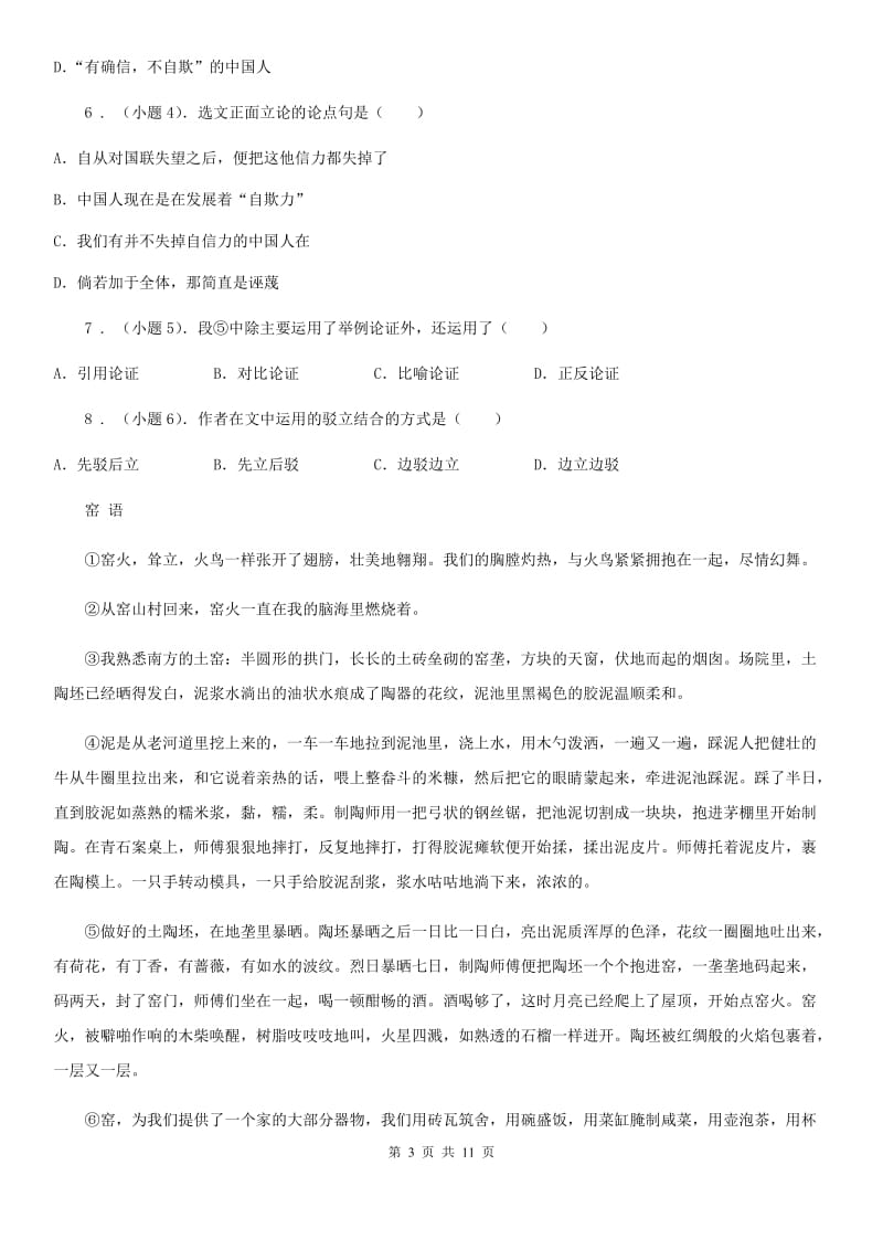 人教版2019年七年级下学期期末考试语文试题（II）卷(模拟)_第3页