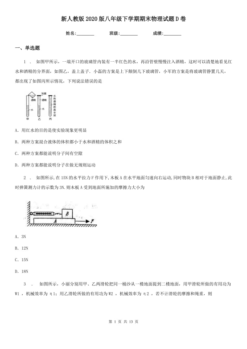 新人教版2020版八年级下学期期末物理试题D卷新编_第1页