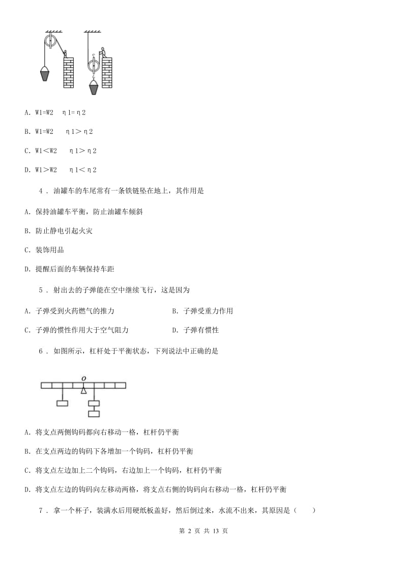 新人教版2020版八年级下学期期末物理试题D卷新编_第2页