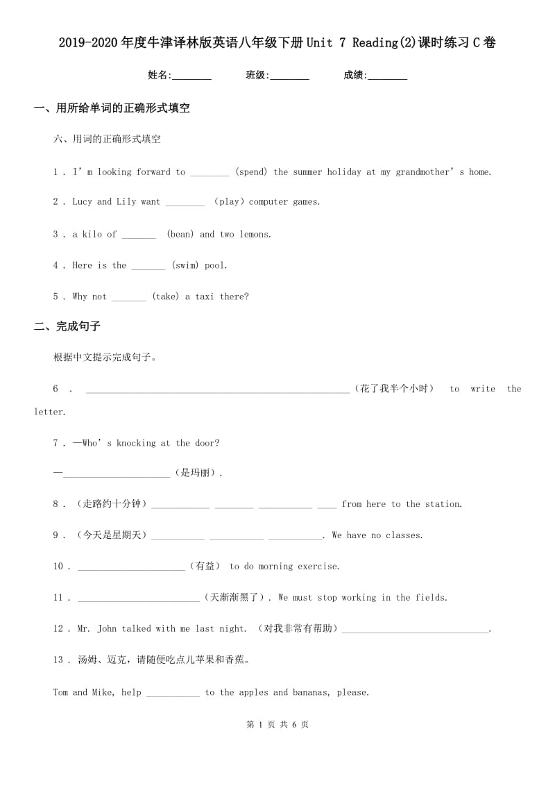 2019-2020年度牛津译林版英语八年级下册Unit 7 Reading(2)课时练习C卷_第1页