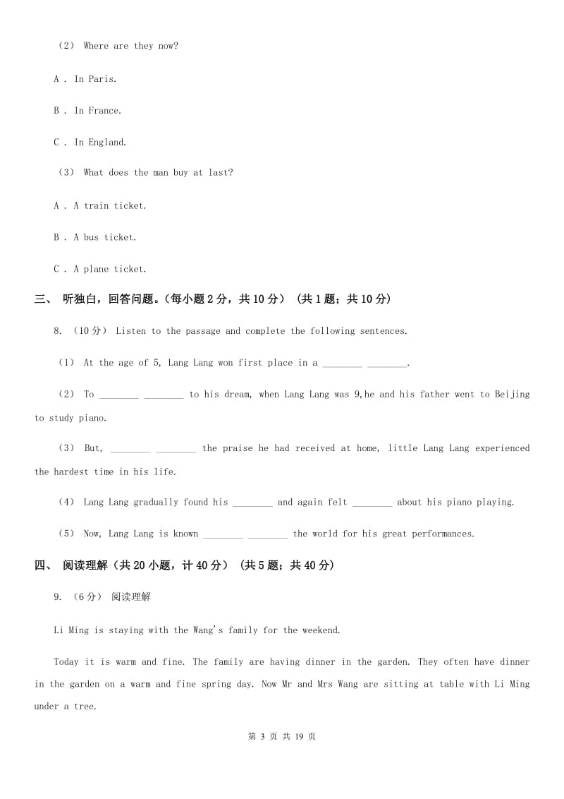 沪教版七年级下学期英语开学考试试卷（无听力材料频）A卷_第3页