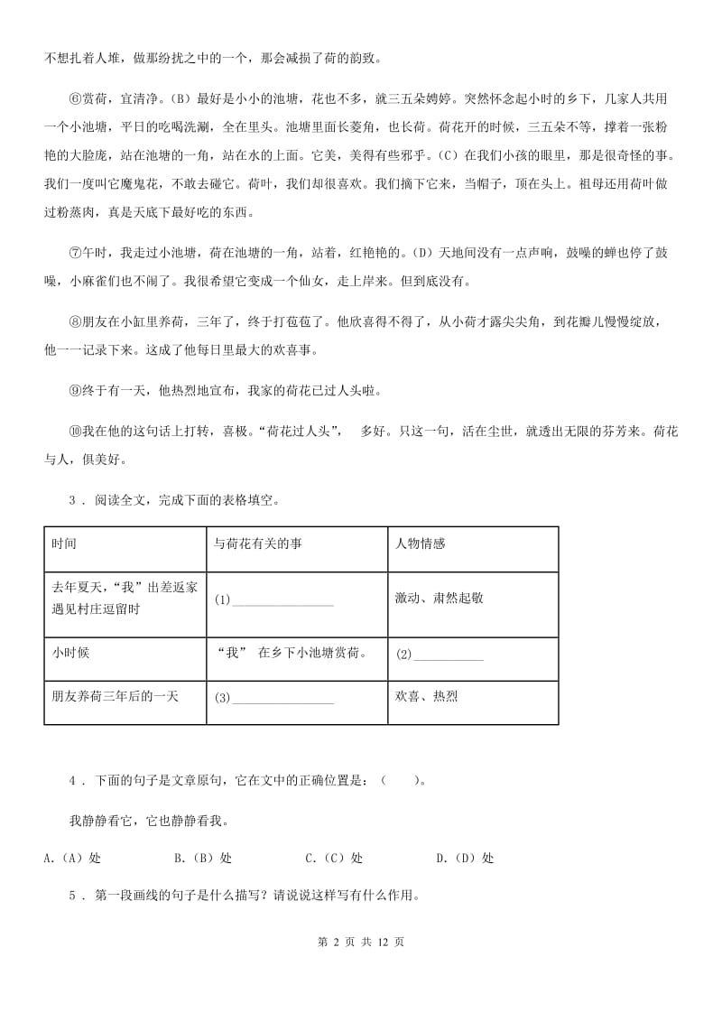 人教版2019年七年级上学期期中考试语文试题C卷（检测）_第2页