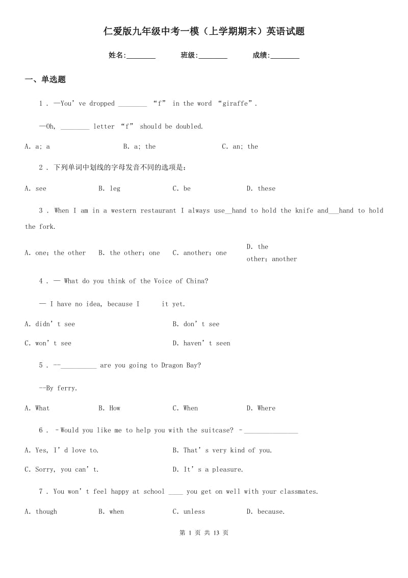 仁爱版九年级中考一模（上学期期末）英语试题_第1页