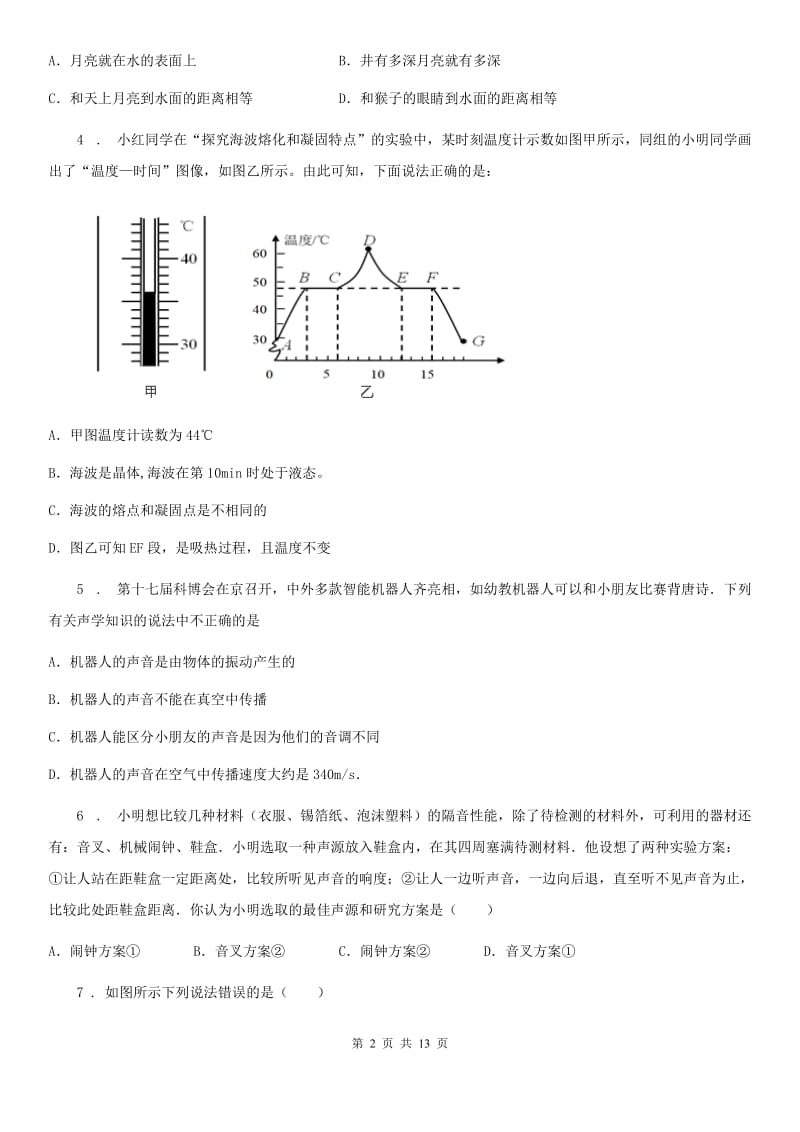 粤沪版八年级（上）期中物理试题精编_第2页