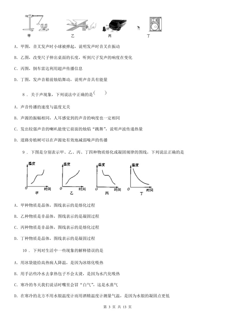 粤沪版八年级（上）期中物理试题精编_第3页