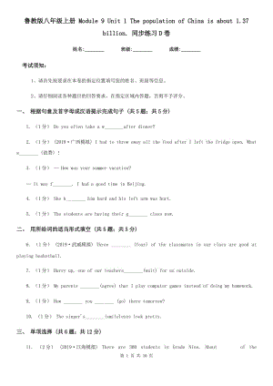 魯教版八年級英語上冊 Module 9 Unit 1 The population of China is about 1.37 billion. 同步練習(xí)D卷