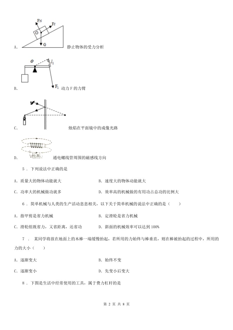 苏教版九年级物理第十一章简单机械和功单元测试题_第2页