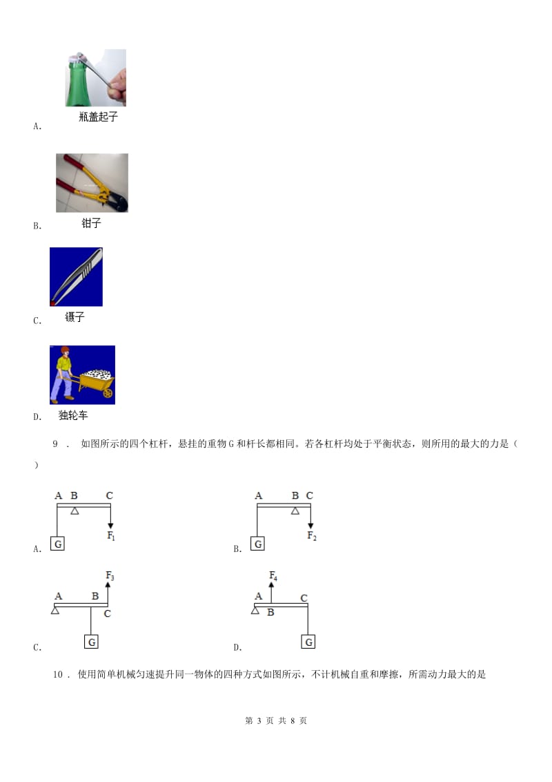 苏教版九年级物理第十一章简单机械和功单元测试题_第3页