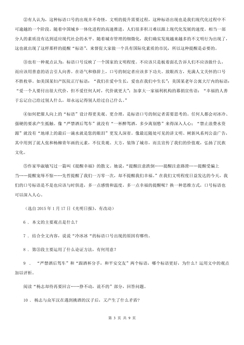 人教版2019-2020学年七年级下学期期中语文试题（II）卷（练习）_第3页