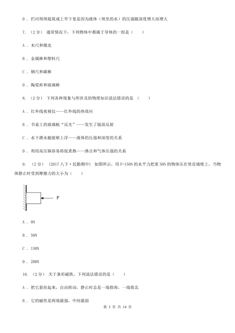 江苏科技版中考物理试卷新版_第3页